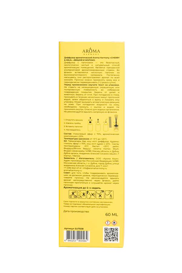 Диффузор ароматический Aroma Harmony "Сherry milk". "Вишня и молоко", 60 мл, превью