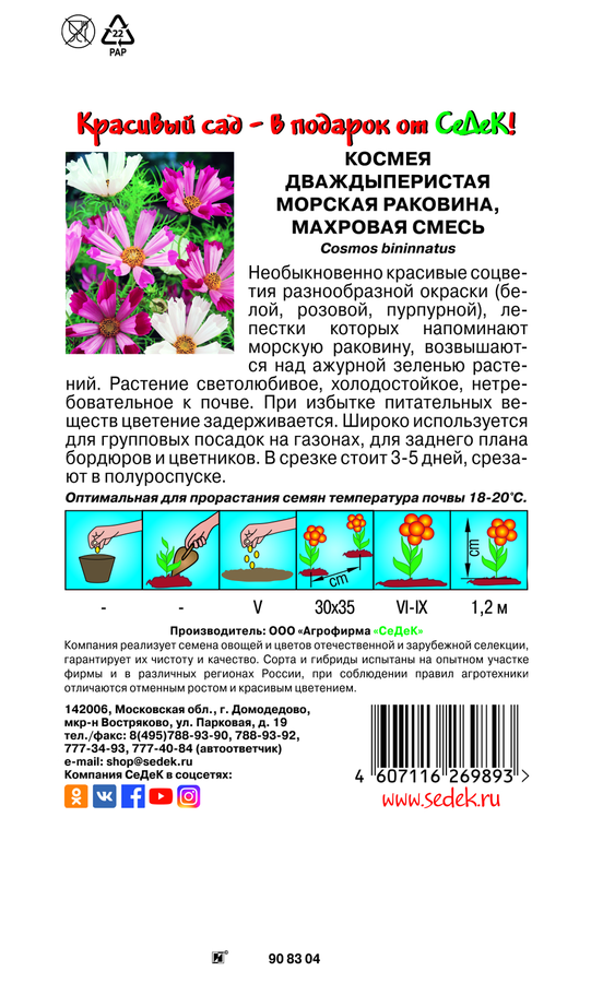 Семена цветок Космея, превью