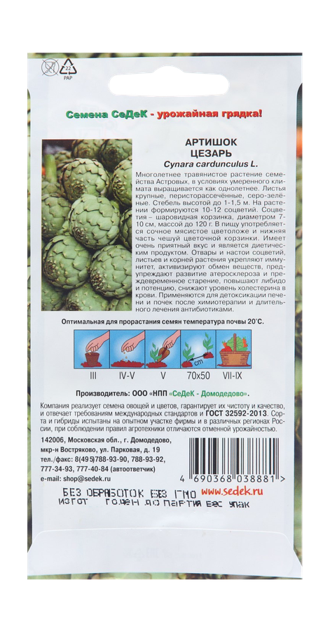 Семена Артишок цезарь 0,2 г, превью