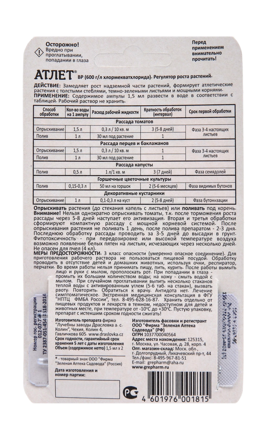 Регулятор роста Атлет 1,5х3, предпросмотр