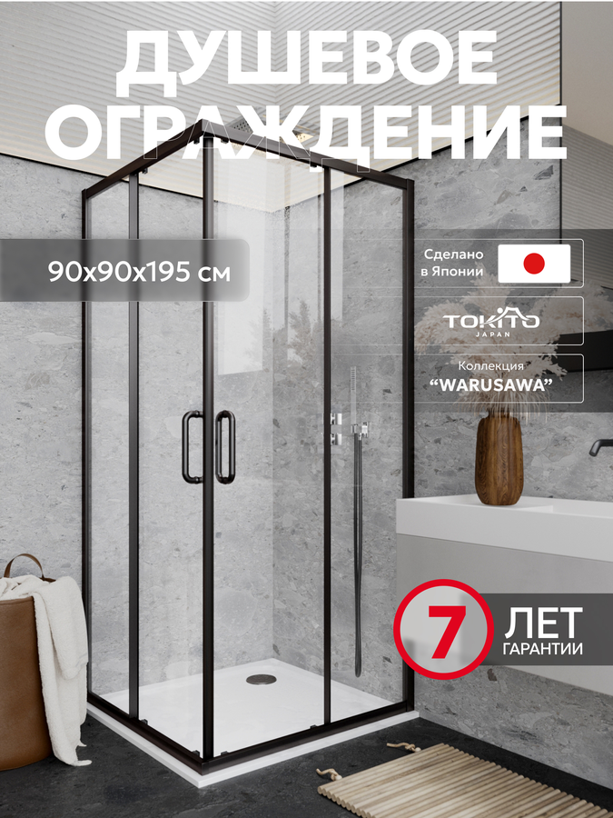 Душевое уголок Tokito Warusawa 90х90 см раздвижной квадрат вороненая сталь, превью