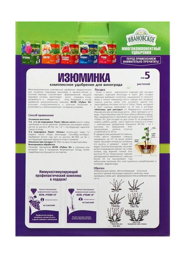 Удобрение Изюминка для винограда 1кг, предпросмотр