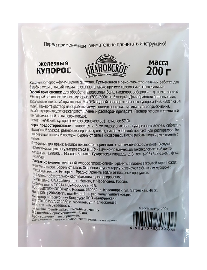 Железный Железный купорос 200 гр, превью