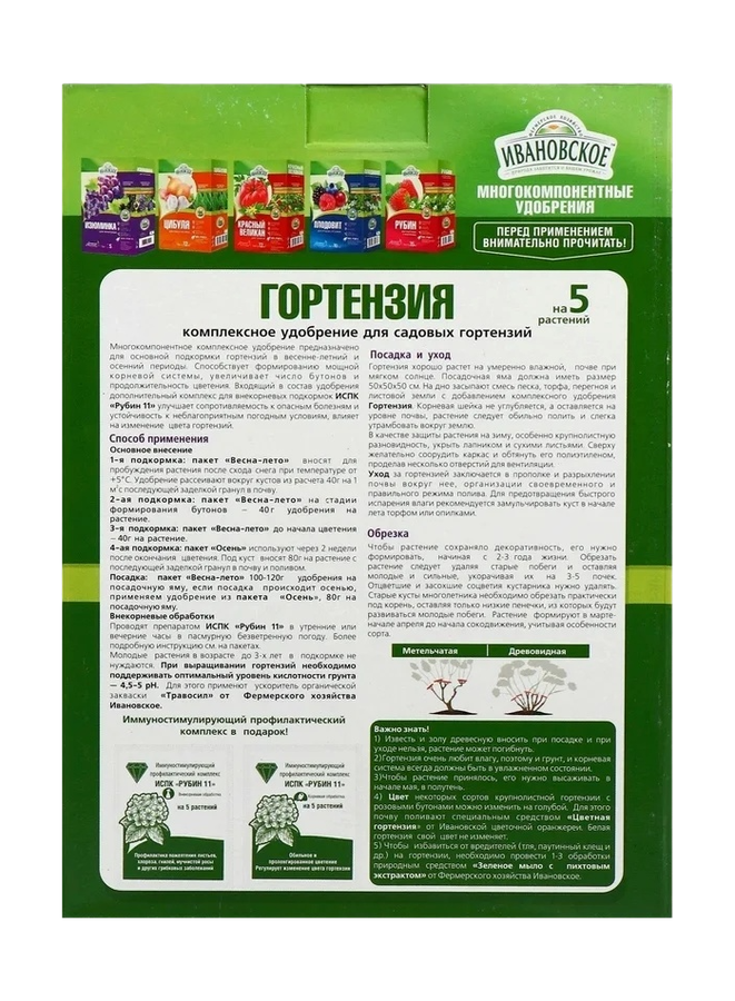 Удобрение Гортензия для  гортензий 1кг, предпросмотр