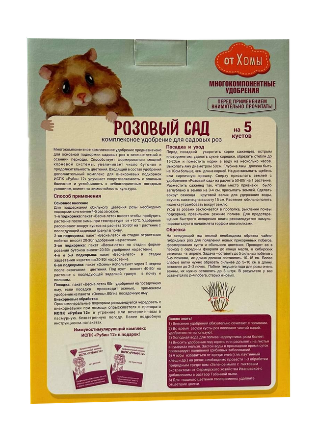 Удобрение Розовый сад для роз 1кг, превью