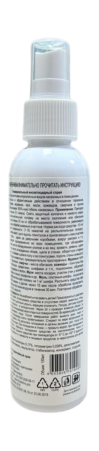 Универсальный инсектицидный спрей от бытовых насекомых 150 мл., предпросмотр