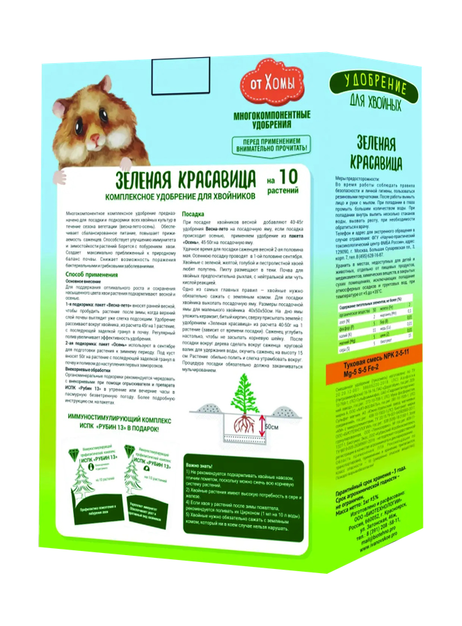 Удобрение ЗЕЛЕНАЯ КРАСАВИЦА для хвойных 1кг, превью