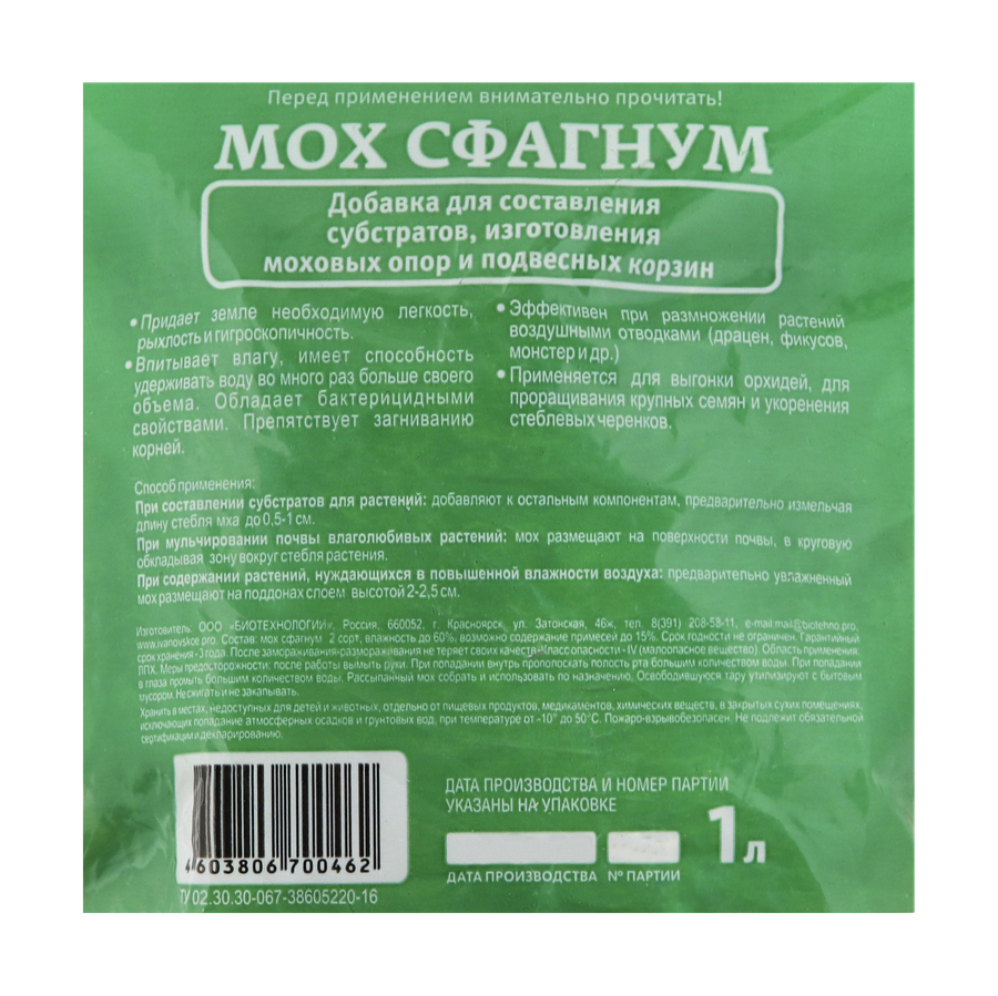 Мох сфагнум 1л, предпросмотр