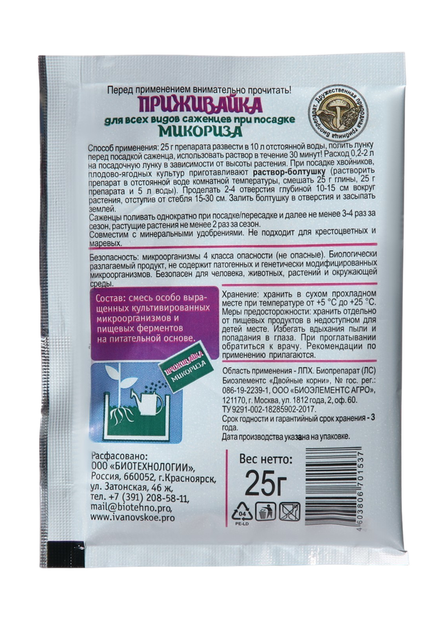 Микориза-приживайка для посадки всех саженцев 25 гр., предпросмотр