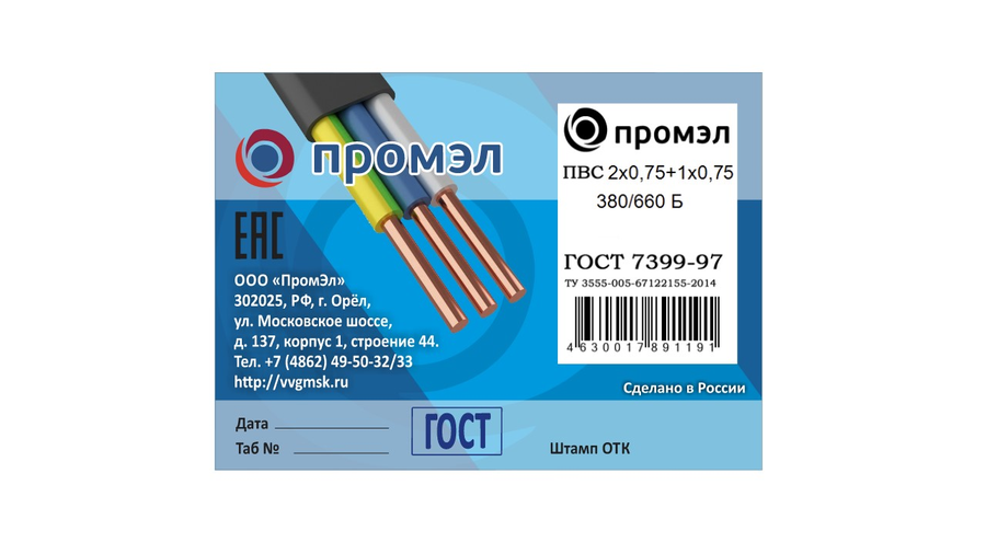 Провод ПВС 3х0.75 (м) ПромЭл ГОСТ, превью
