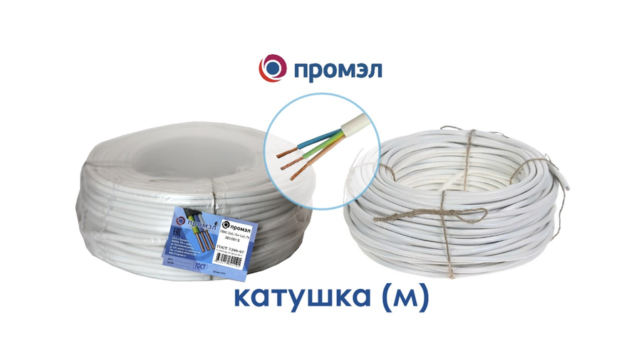 Провод ПВС 3х0.75 (м) ПромЭл ГОСТ, превью