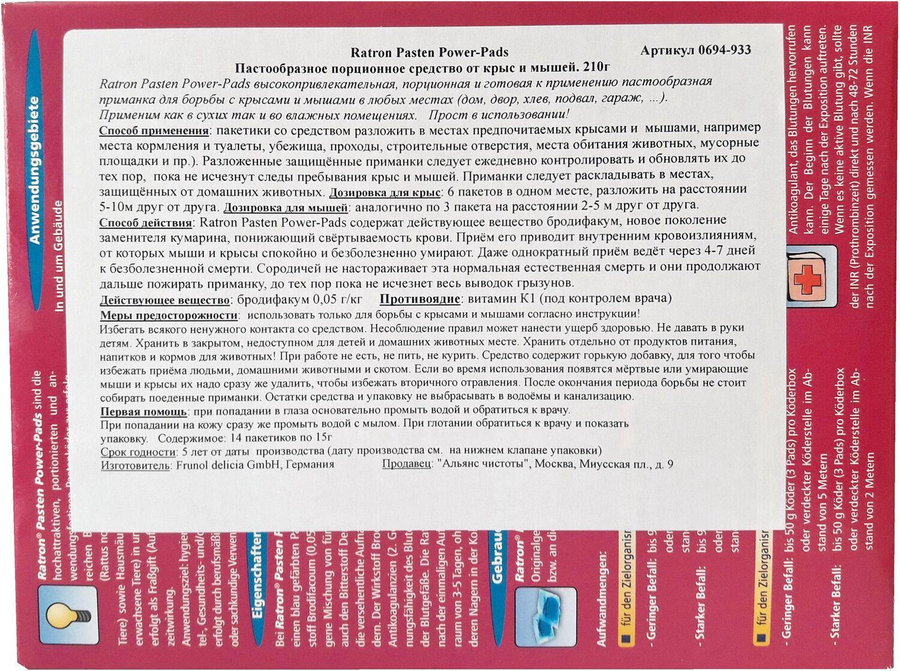 Приманка RATRON от крыс и мышей 14 шт, превью