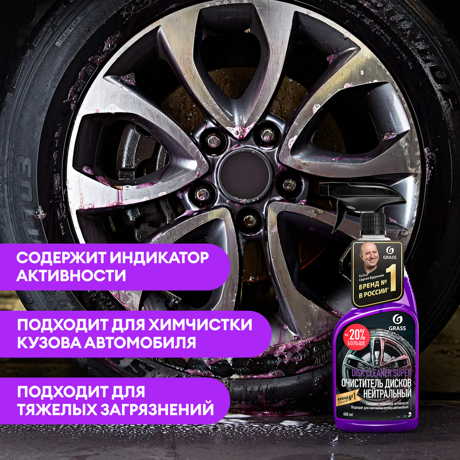 Очиститель дисков Grass Disk Cleaner Super 600 мл, предпросмотр