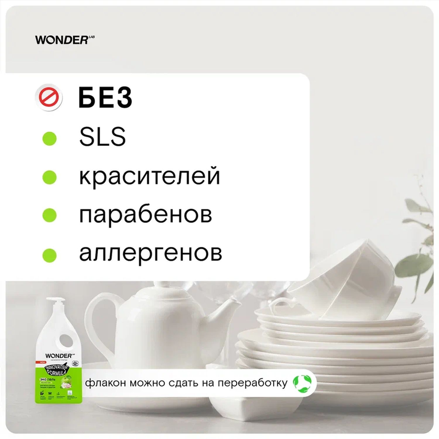 Средство Wonder lab для мытья посуды с ароматом яблочного цвета, 1 л, предпросмотр