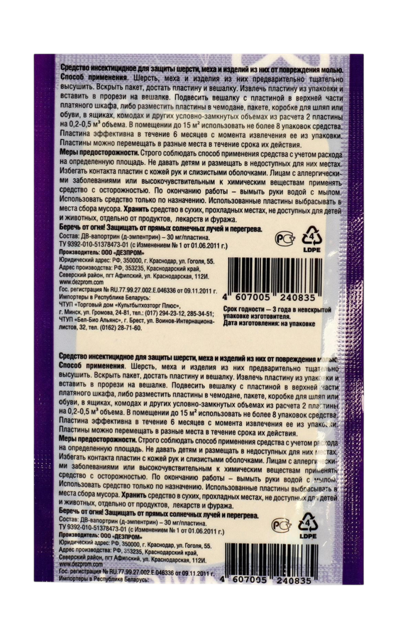 Антимоль ДОМОВОЙ Лаванда, 2 пластины+вешалка, превью