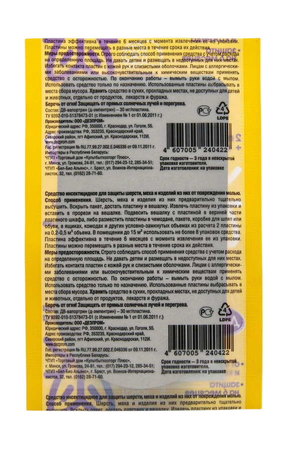 Антимоль ДОМОВОЙ Цитрус, 2 пластины+вешалка, предпросмотр