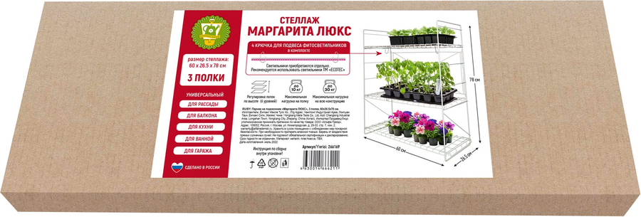 Стеллаж универсальный GARDEN SHOW Маргарита Люкс металл 60х26,5х78 см, предпросмотр