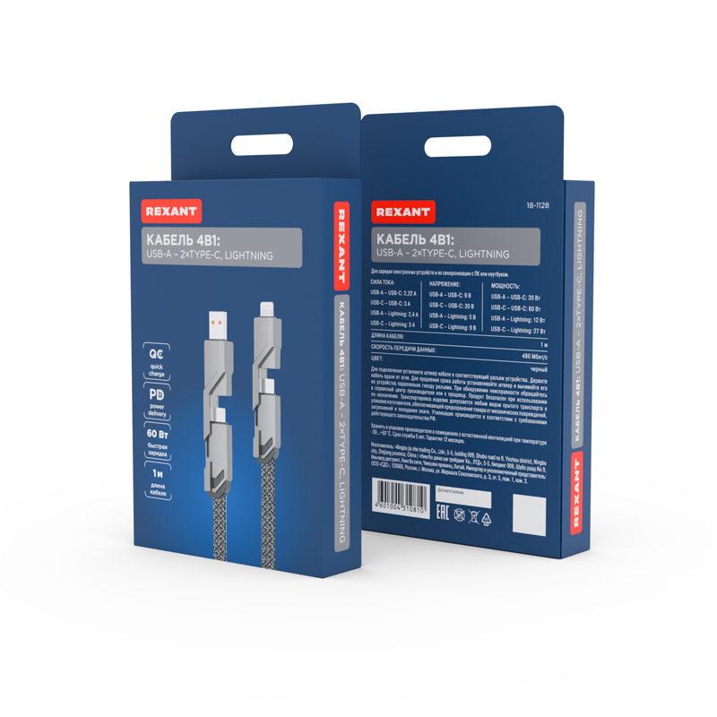 Кабель 4в1 USB-А – Type-C, Lightning – Type-C REXANT 1 м черный, предпросмотр