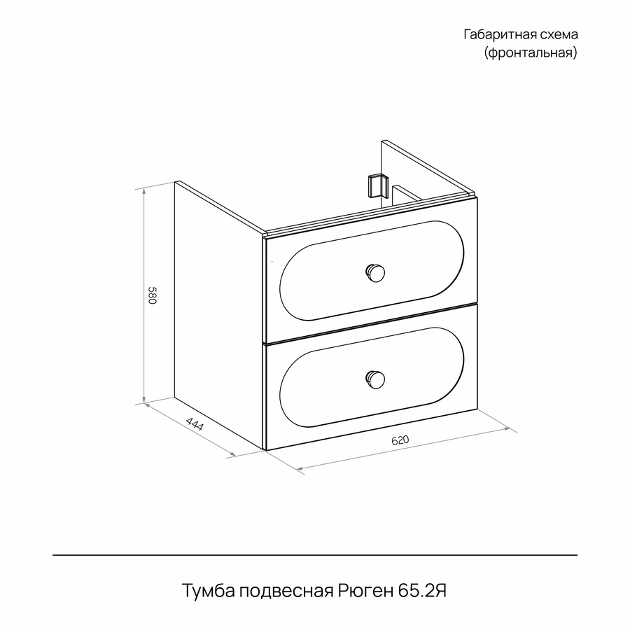 Тумба подвесная Рюген 65.2Y белый (Оскар) (раковина к тумбе код. 862405), предпросмотр
