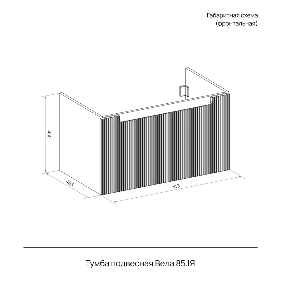 Тумба подвесная Вела 85.1Y серый (Оскар) (раковина к тумбе код. 836195), предпросмотр