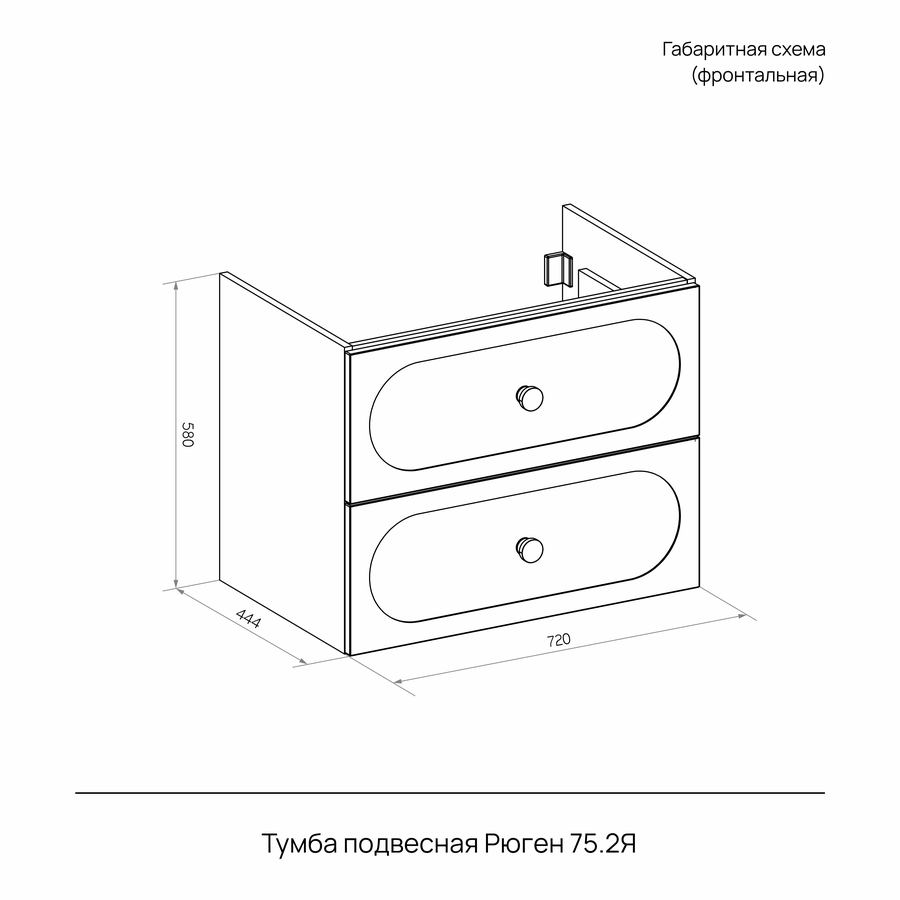 Тумба подвесная Рюген 75.2Y белый (Оскар) (раковина к тумбе код. 862396), превью