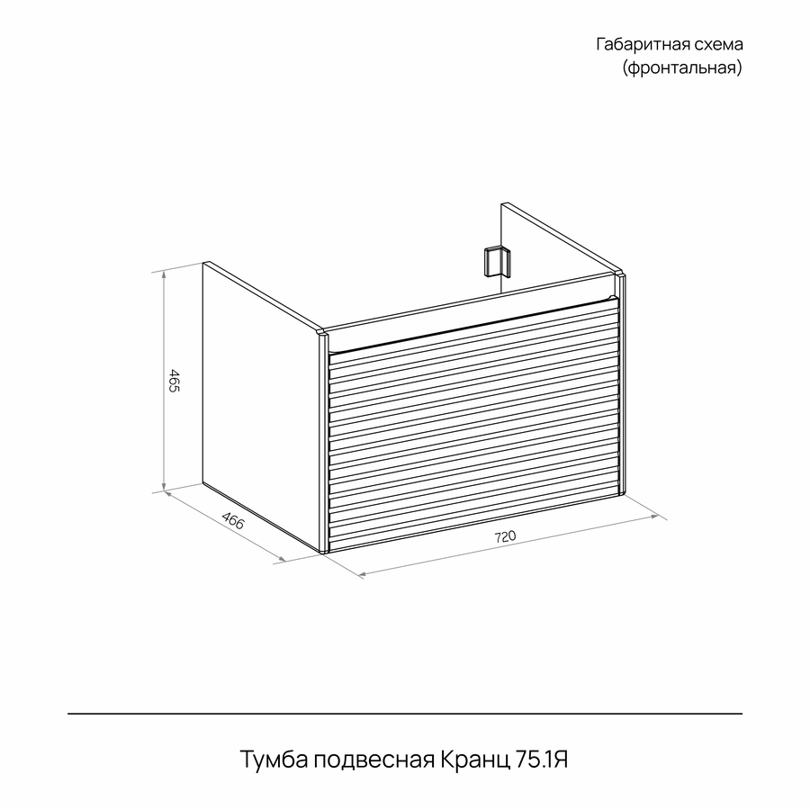 Тумба подвесная Кранц 75.1Y серый шелк (Оскар) (раковина к тумбе код. 862396), превью