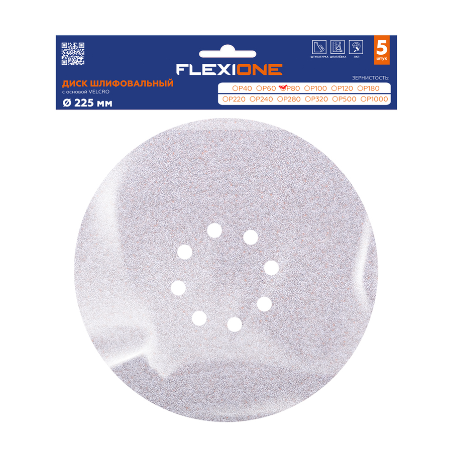 Шлифовальный диск FLEXIONE Velcro 8 отверстий P80 S 225 мм 5 шт, превью