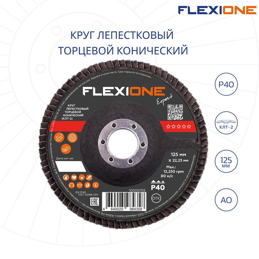 Шлифовальный круг конический FLEXIONE Expert P40 125 мм 1 шт, превью