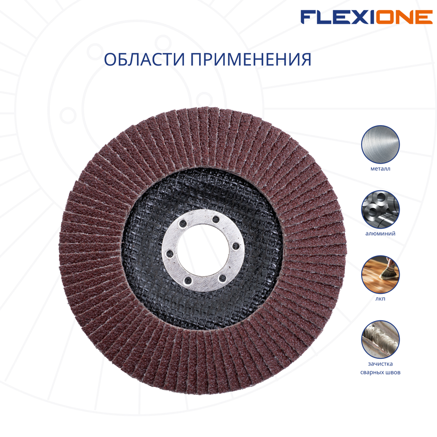 Шлифовальный круг конический FLEXIONE Expert P40 125 мм 1 шт, предпросмотр
