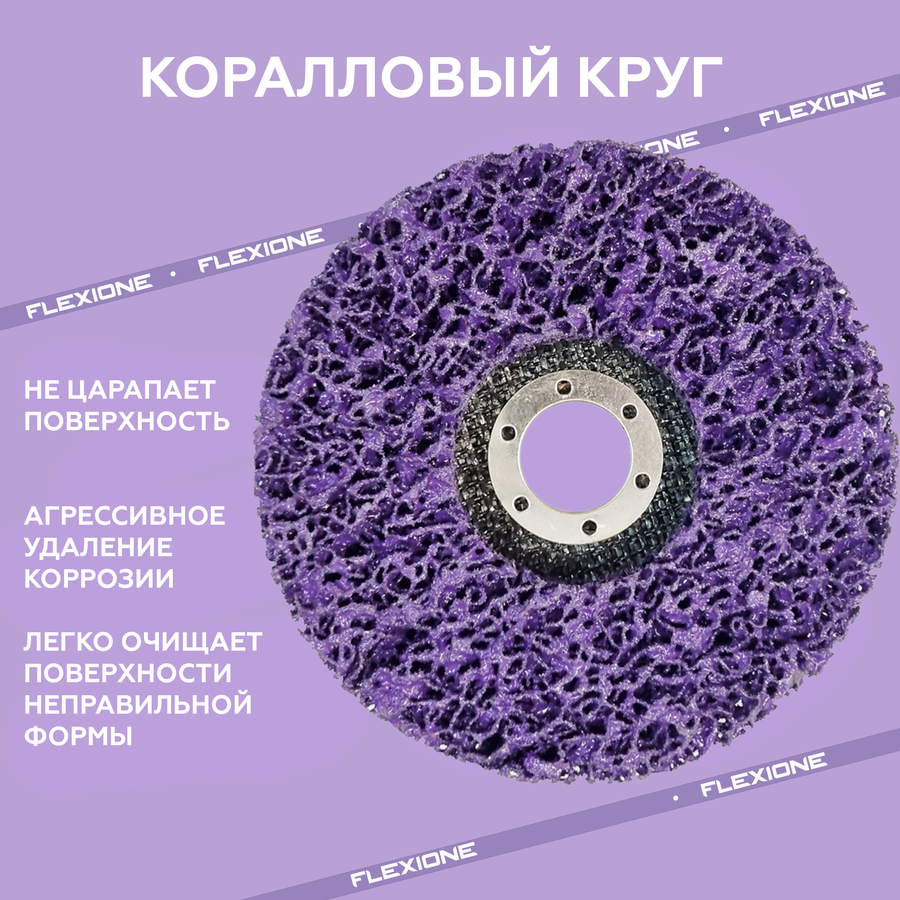 Шлифовальный круг FLEXIONE Expert 125 мм 1 шт, превью
