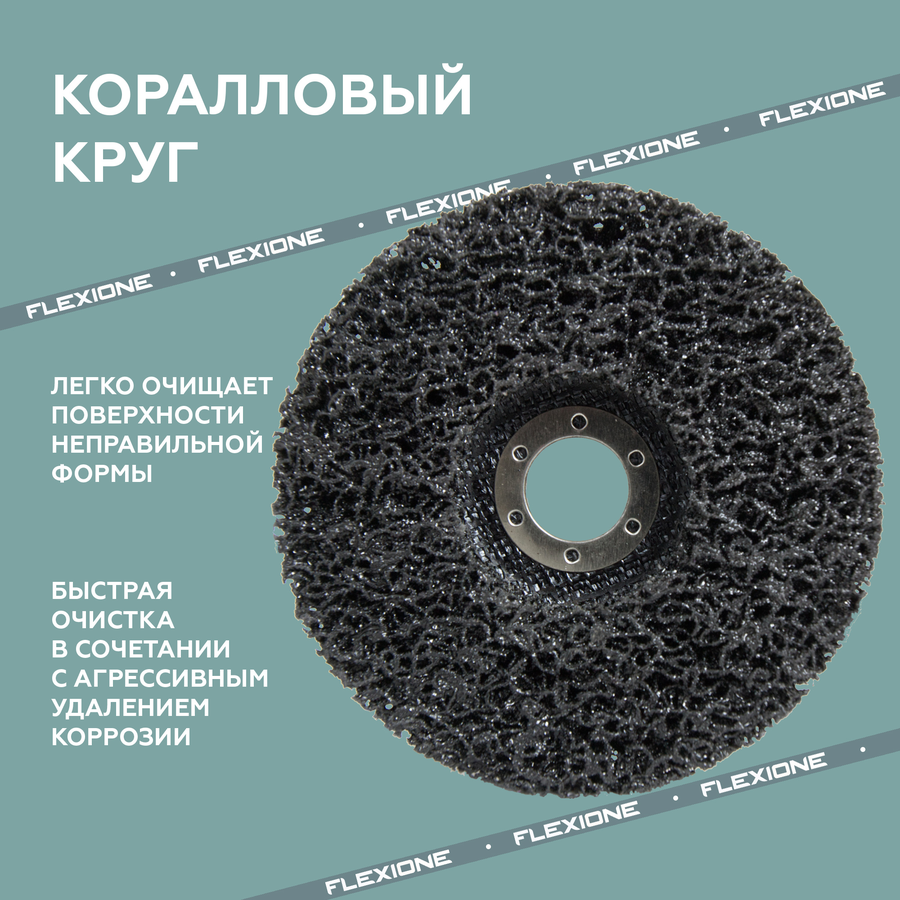 Шлифовальный круг FLEXIONE 125 мм 1 шт, предпросмотр