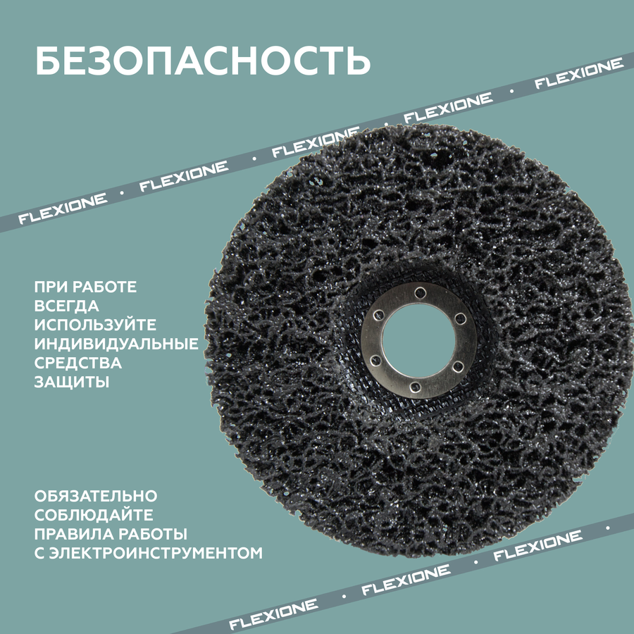Шлифовальный круг FLEXIONE 125 мм 1 шт, превью