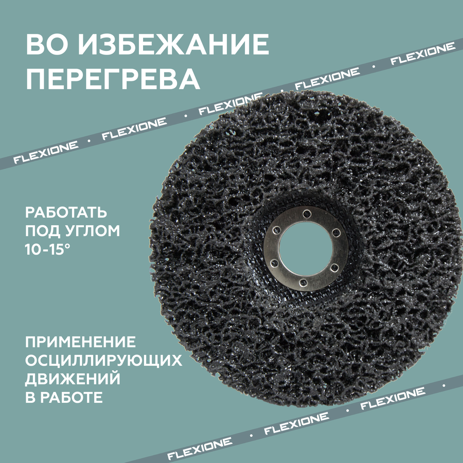 Шлифовальный круг FLEXIONE 125 мм 1 шт, предпросмотр
