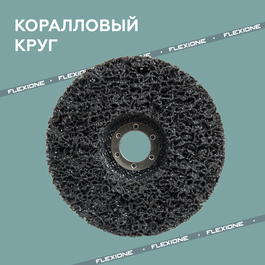 Шлифовальный круг FLEXIONE 125 мм 1 шт, превью