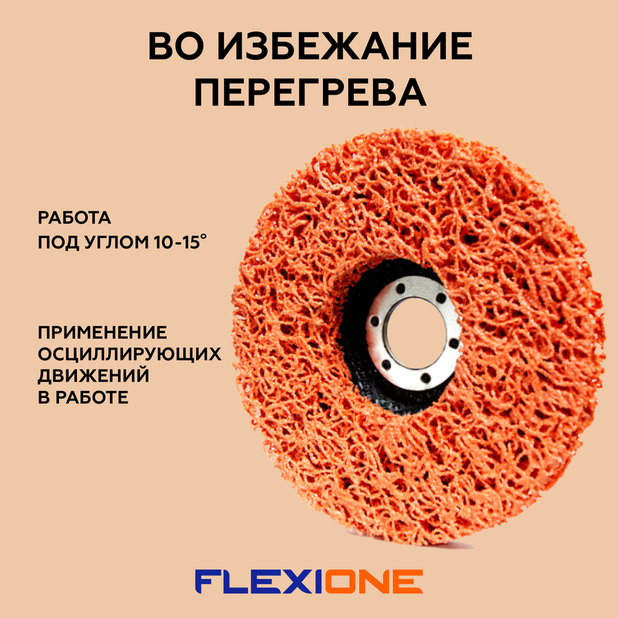 Шлифовальный круг конический FLEXIONE Керамика 125 мм 1 шт, превью