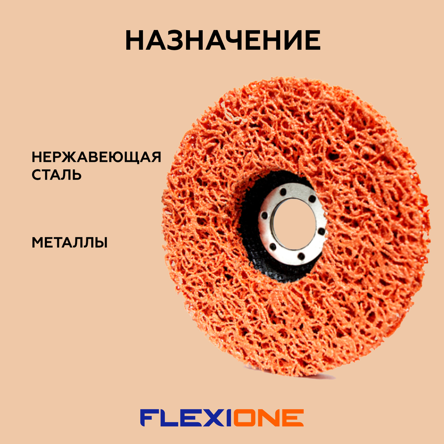 Шлифовальный круг конический FLEXIONE Керамика 125 мм 1 шт, предпросмотр