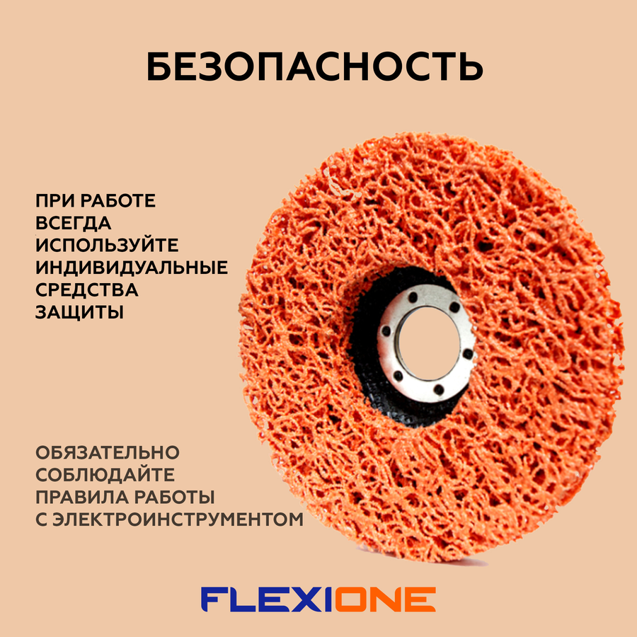 Шлифовальный круг конический FLEXIONE Керамика 125 мм 1 шт, предпросмотр