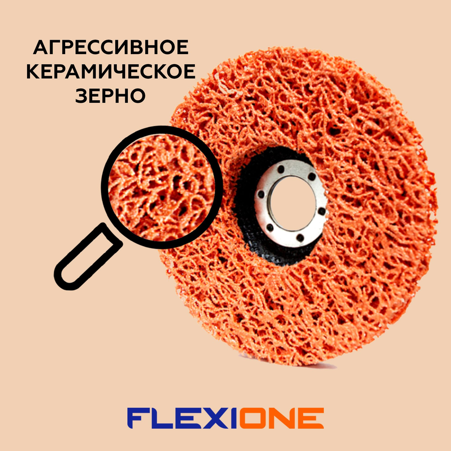 Шлифовальный круг конический FLEXIONE Керамика 125 мм 1 шт, превью
