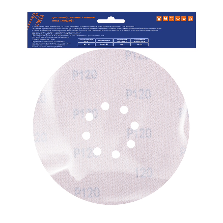 Шлифовальный диск FLEXIONE Velcro 8 отверстий P120 S 225 мм 5 шт, превью