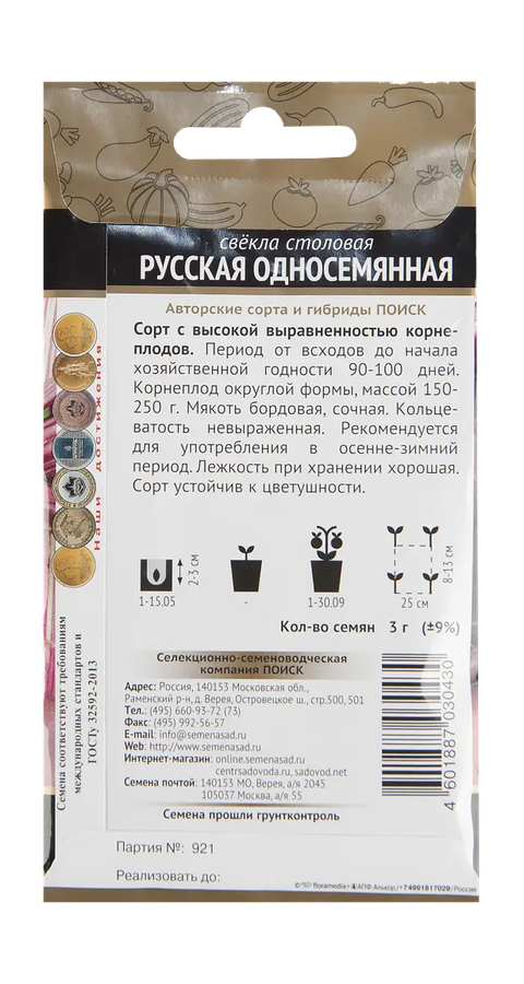 Свекла столовая Русская односемянная  3гр, превью