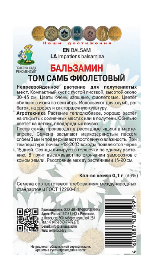 Бальзамин Том Самб фиолетовый 0,1гр, предпросмотр
