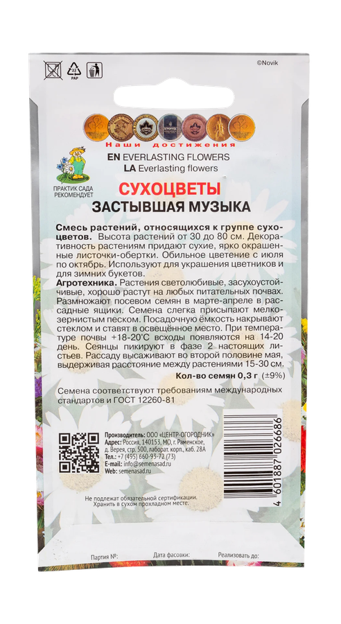 Сухоцветы Застывшая музыка 0,3гр, предпросмотр