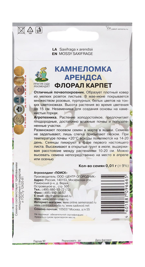 Камнеломка Арендса Флорал карпет 0,01гр, предпросмотр