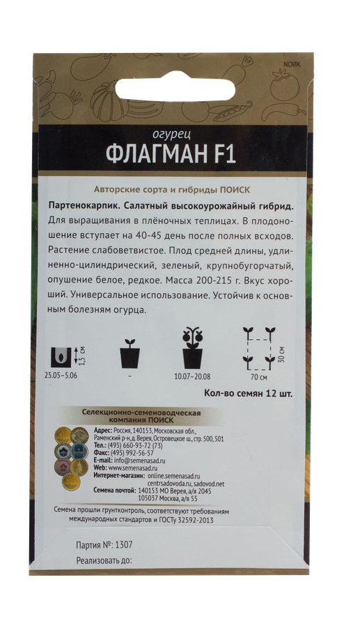 Огурец Флагман F1  12шт, превью