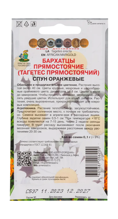 Бархатцы прямостоячие Спун оранжевые 0,1гр, превью
