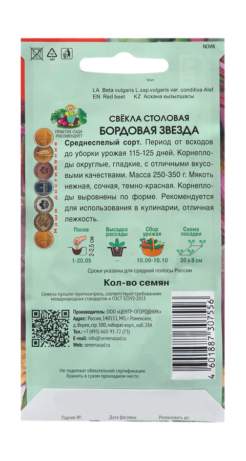 Свекла столовая Бордовая звезда  3гр, превью