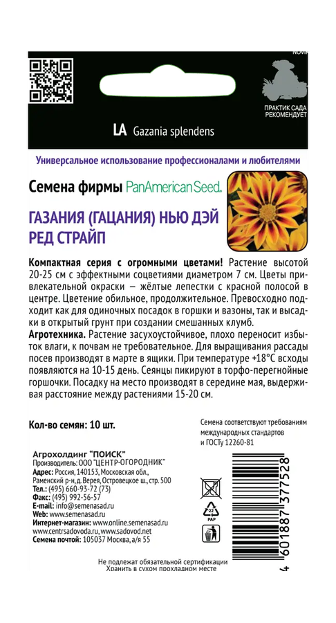 Газания Нью Дэй Ред Страйп 10шт, предпросмотр