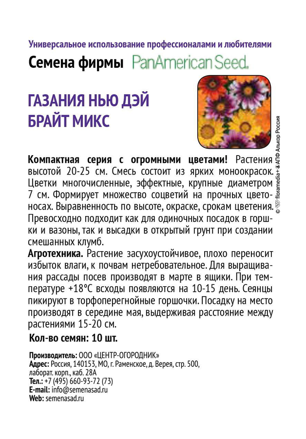 Газания Нью Дэй Брайт Микс 10шт, предпросмотр
