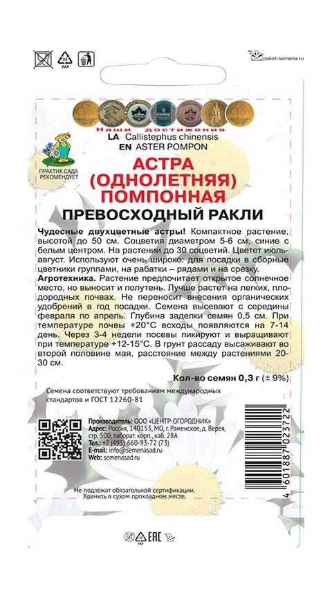 Астра помпонная Превосходный Ракли 0,3гр, предпросмотр