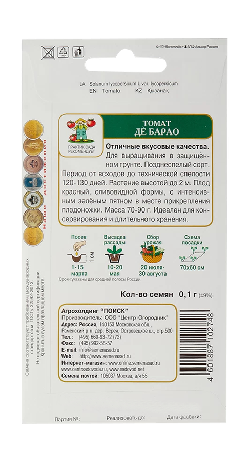 Томат Де Барао 0,1гр, превью